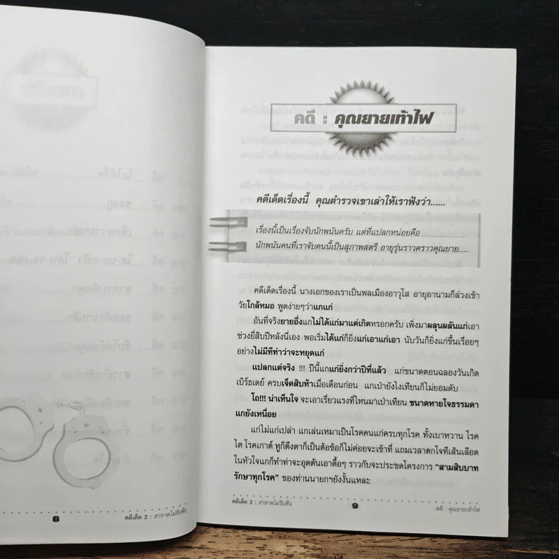 คดีเด็ด ชุด 2 ชุด ฮาขาดไม่รับคืน รูปที่ 8