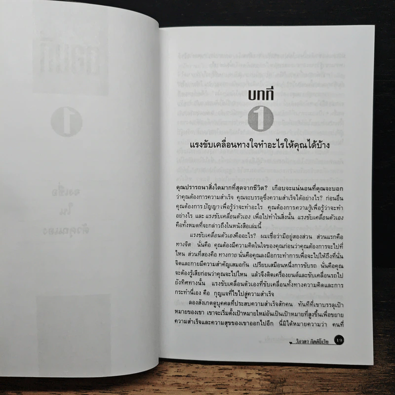 ปาฏิหาริย์แห่งแรงขับเคลื่อนทางใจ - George Shinn รูปที่ 8