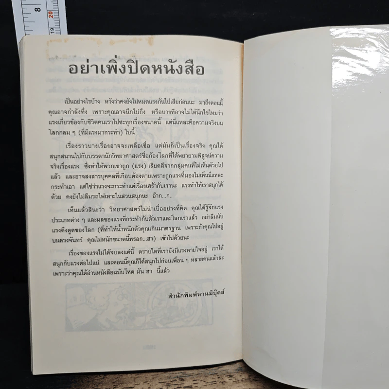 วิทยาศาสตร์ โหด มัน ฮา แรงพิฆาต รูปที่ 8