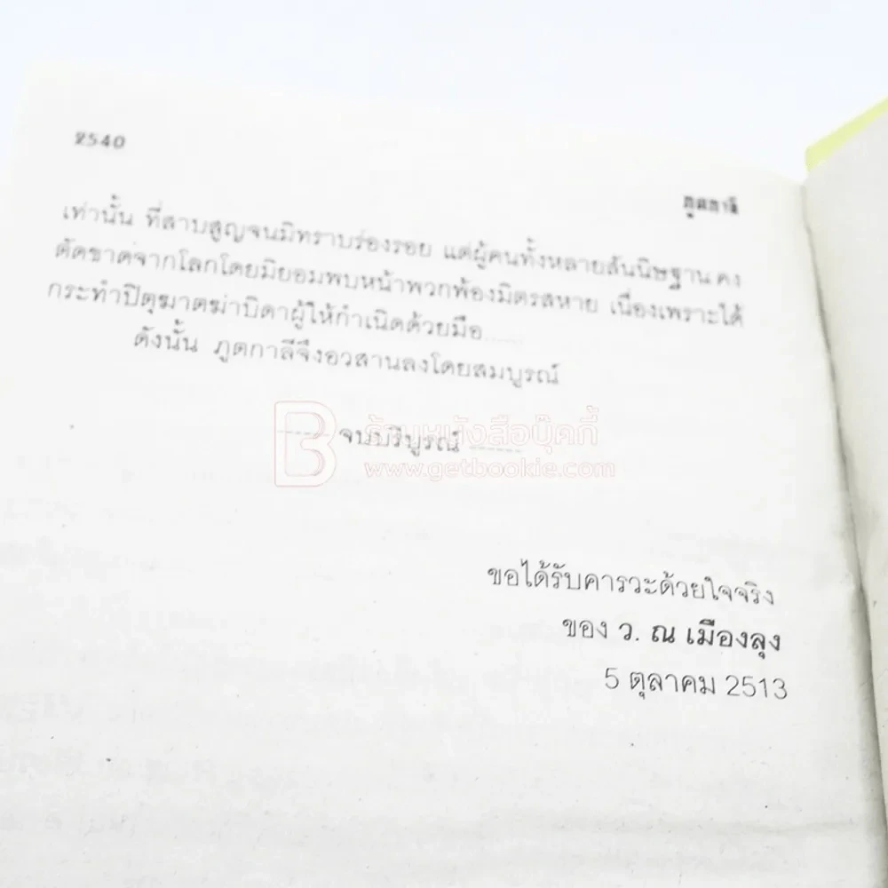 ภูตกาลี 6 เล่มจบ - ว.ณ เมืองลุง รูปที่ 7