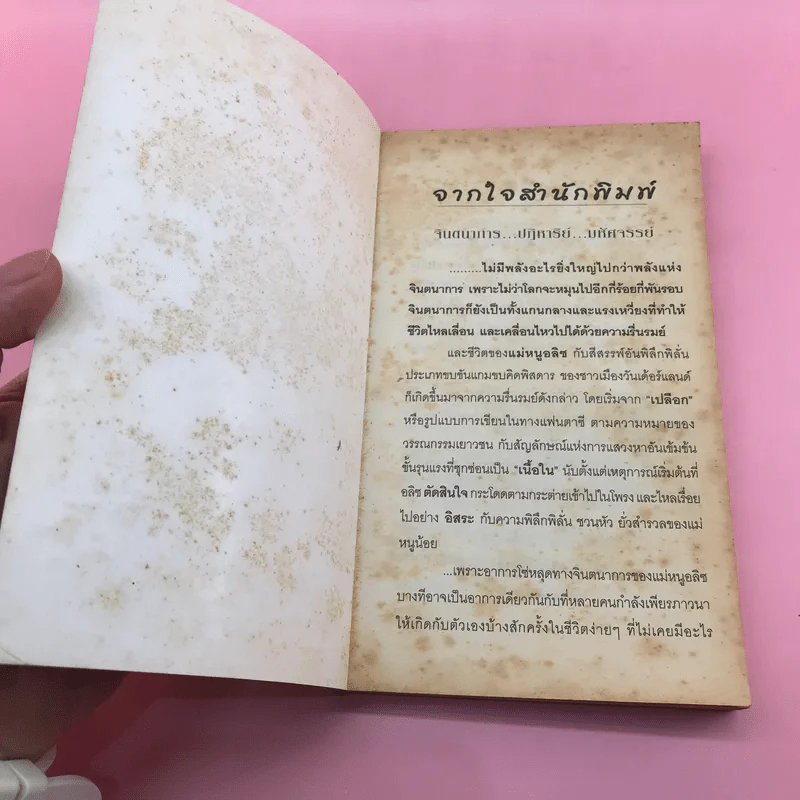 อลิซ ผจญภัยในแดนมหัศจรรย์ ภาคแรก - Lewis Carroll รูปที่ 6