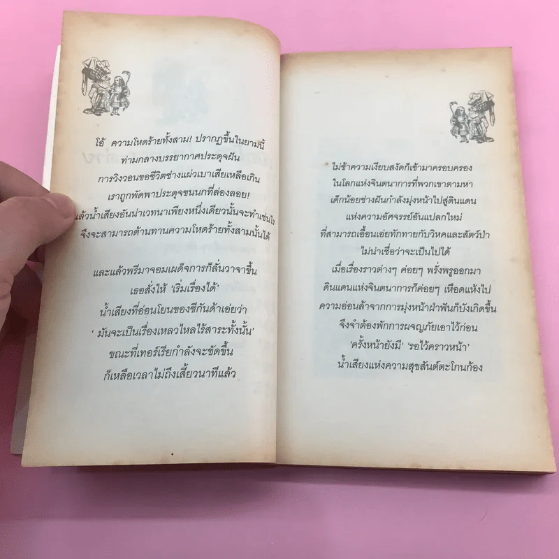 อลิซ ผจญภัยในแดนมหัศจรรย์ ภาคแรก - Lewis Carroll รูปที่ 10