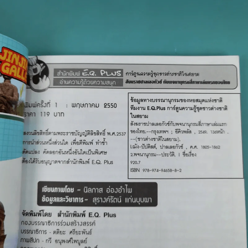 สังฆราช ปาลเลอกัวซ์ กับพจนานุกรมสี่ภาษาเล่มแรกของไทย รูปที่ 7