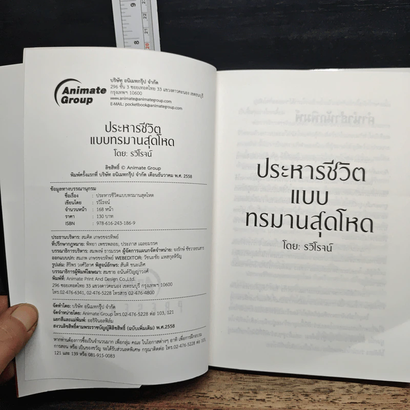 ประหารชีวิตแบบทรมานสุดโหด - รวิโรจน์ รูปที่ 6