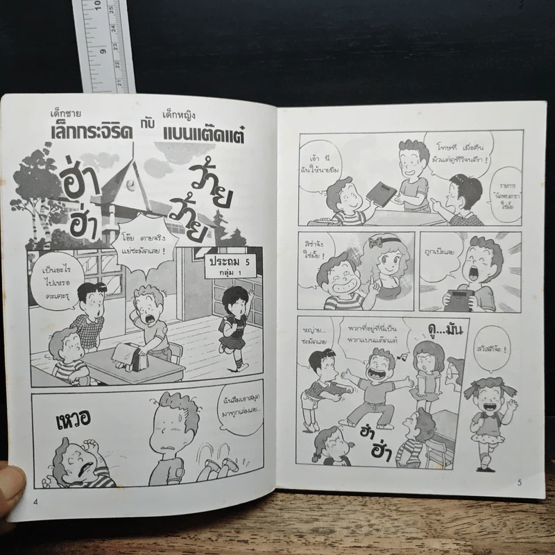 ชีวิตของเรา ระดับชั้นประถมศึกษาปีที่ 5-6 - โคจิ ชิมาตะ รูปที่ 8