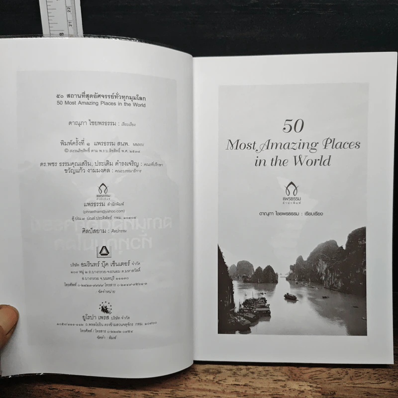 50 สถานที่มหัศจรรย์ทั่วทุกมุมโลก - ดาณุกา ไชยพรธรรม รูปที่ 6