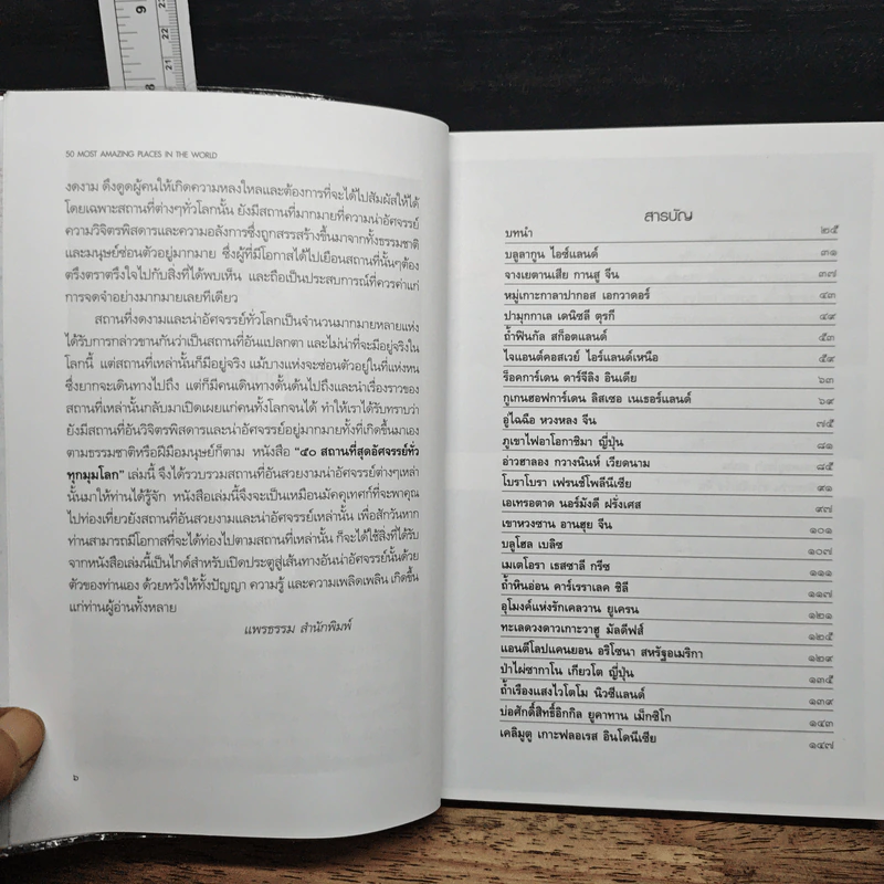50 สถานที่มหัศจรรย์ทั่วทุกมุมโลก - ดาณุกา ไชยพรธรรม รูปที่ 7