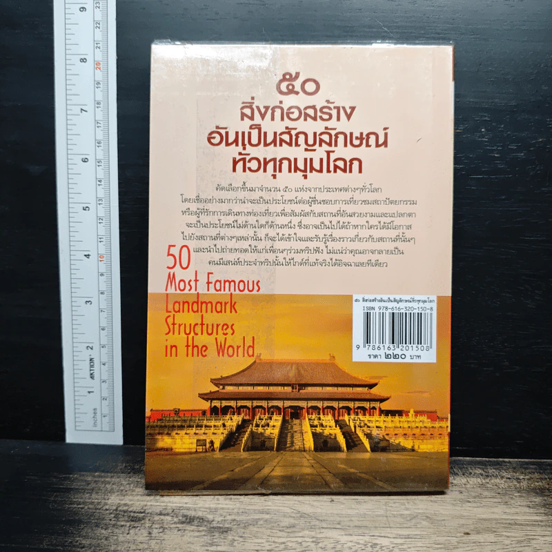 50 สิ่งก่อสร้างอันเป็นสัญลักษณ์ทั่วทุกมุมโลก รูปที่ 2