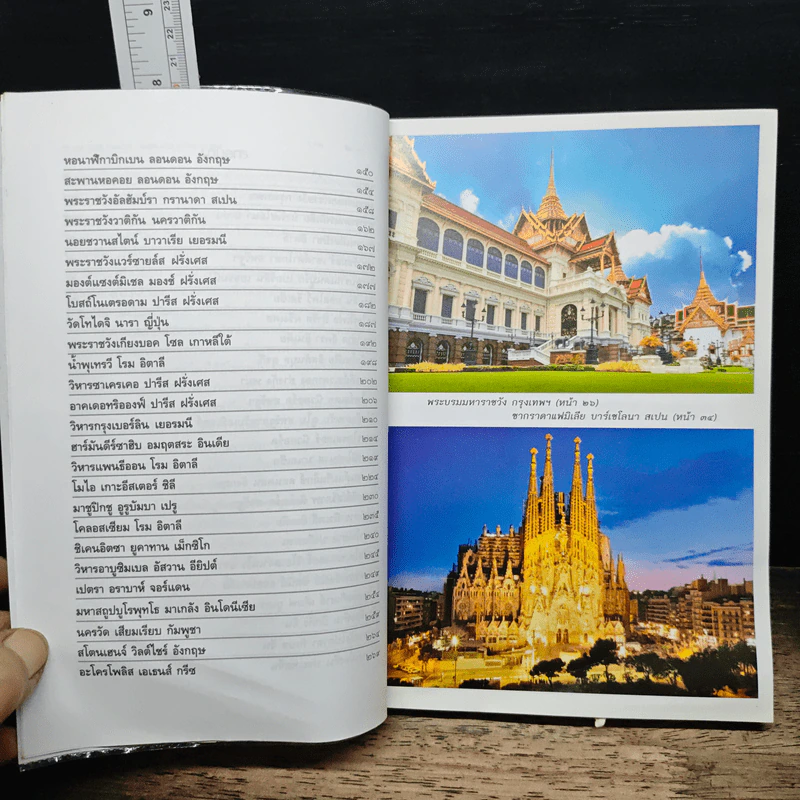 50 สิ่งก่อสร้างอันเป็นสัญลักษณ์ทั่วทุกมุมโลก รูปที่ 8
