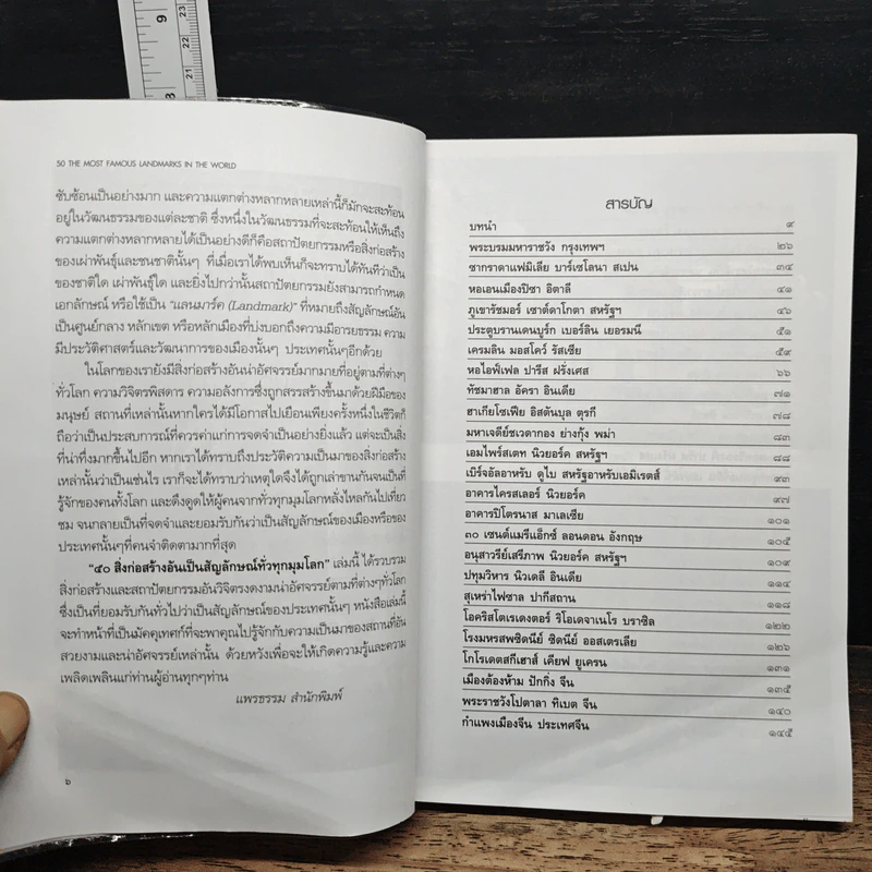 50 สิ่งก่อสร้างอันเป็นสัญลักษณ์ทั่วทุกมุมโลก รูปที่ 7
