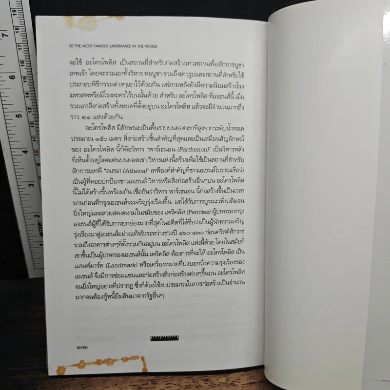 50 สิ่งก่อสร้างอันเป็นสัญลักษณ์ทั่วทุกมุมโลก รูปที่ 9