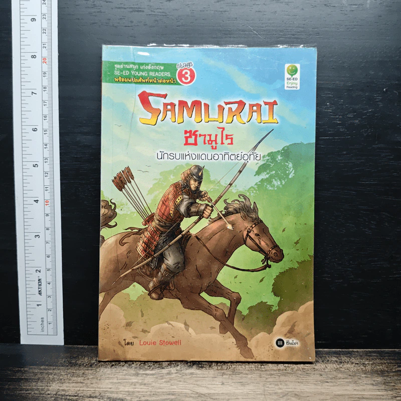 Samurai ซามูไร นักรบแห่งแดนอาทิตย์อุทัย - Louie Stowell รูปที่ 1