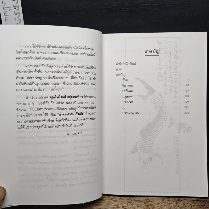 คำคม คารม โก้วเล้ง - ไพโรจน์ อยู่มณเฑียร รูปที่ 7