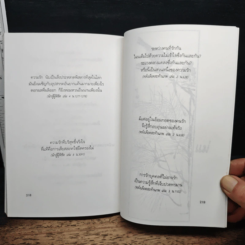 คำคม คารม โก้วเล้ง - ไพโรจน์ อยู่มณเฑียร รูปที่ 10