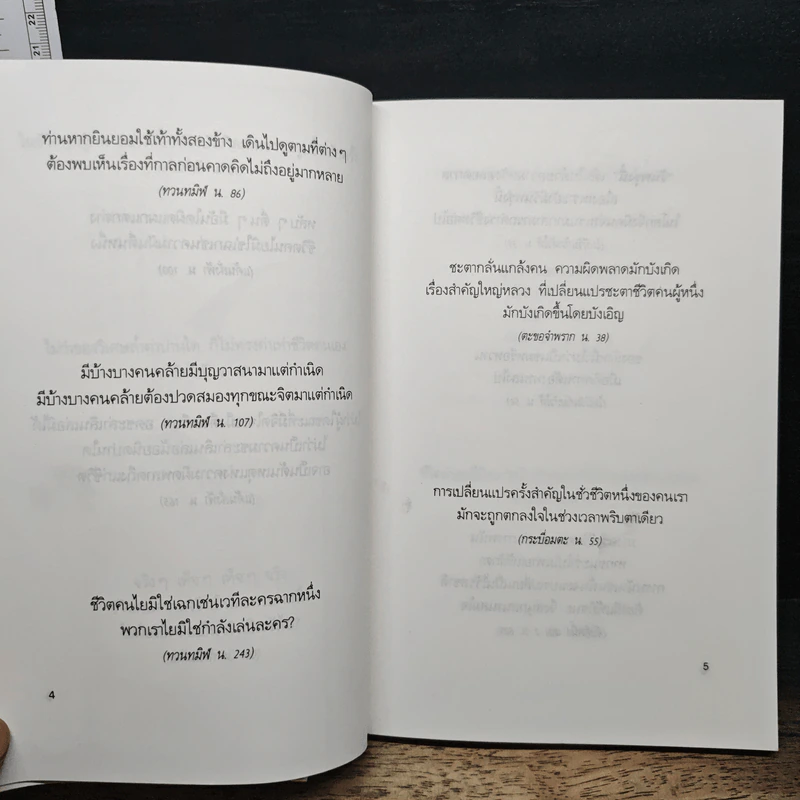 คำคม คารม โก้วเล้ง - ไพโรจน์ อยู่มณเฑียร รูปที่ 9