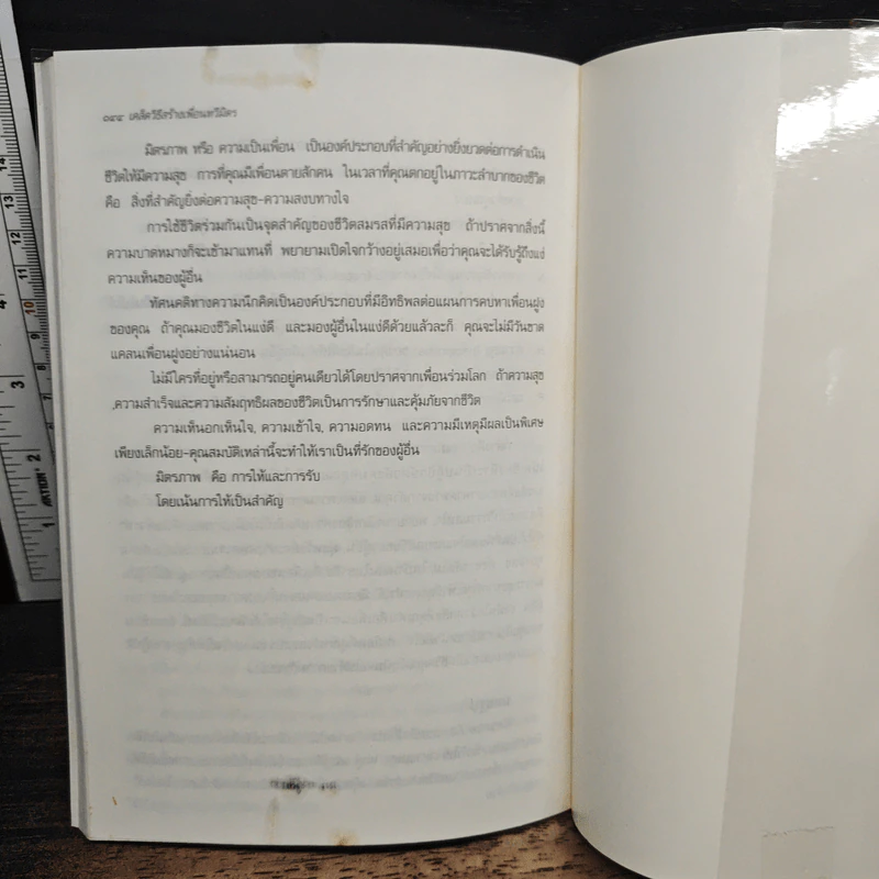 เคล็ดวิธีสร้างเพื่อนทวีมิตร - กิลเบิร์ท โอกลีย์ รูปที่ 9