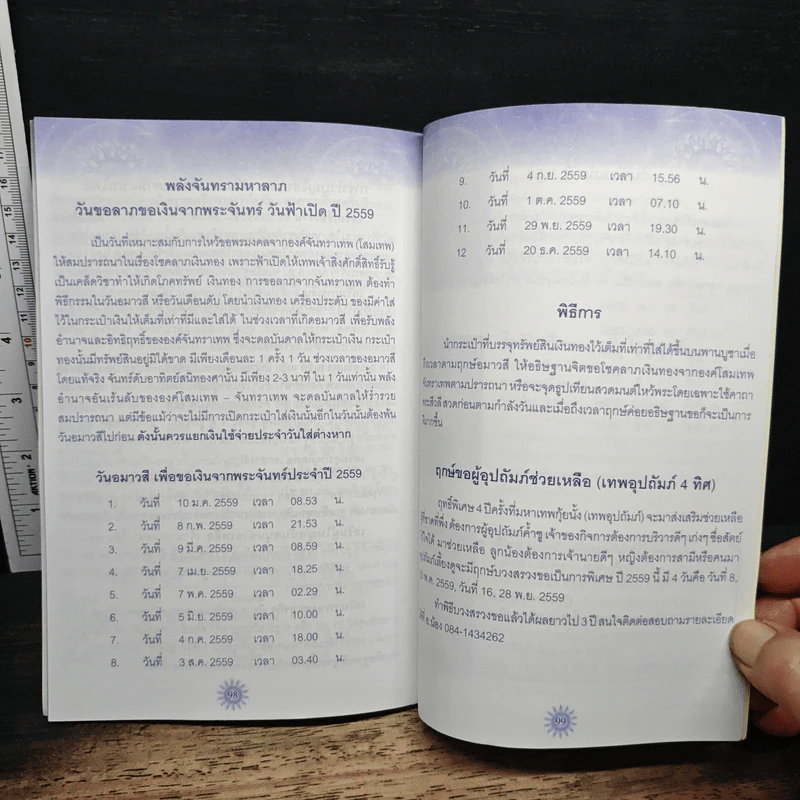 ดูดวงปี 2559 สำหรับคนปี ขาล รูปที่ 8
