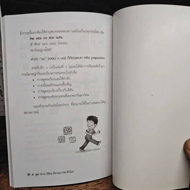 พูด-อ่าน-เขียนอังกฤษ 109 ชั่วโมง เล่ม 4 รูปที่ 8