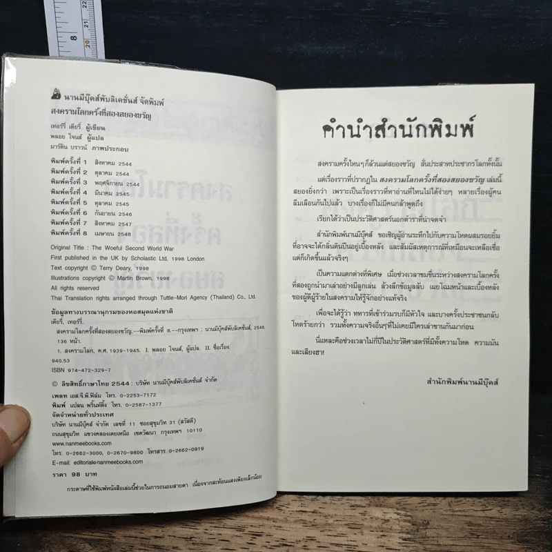ประวัติศาสตร์ โหด มัน ฮา สงครามโลกครั้งที่สอง สยองขวัญ รูปที่ 6