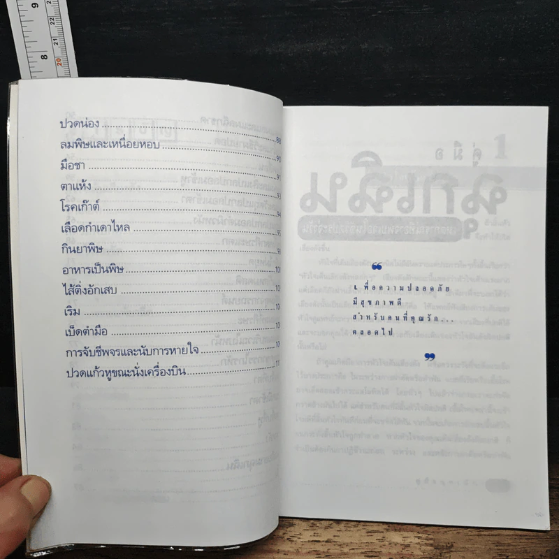 คู่มือฉุกเฉิน เหตุการณ์ที่อาจพบเจอในชีวิตประจำวัน รูปที่ 8