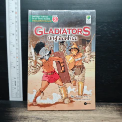 Gladiators นักสู้เลือดโรมัน