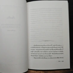 จากต้นสู่ปลาย ขนบแห่งชีวิต - โรเบิร์ต ฟูลกัม รูปที่ 9