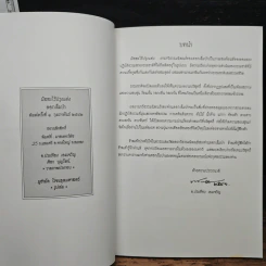 ผัสสะไร้ปรุงแต่ง - ดอกเข็มป่า รูปที่ 6