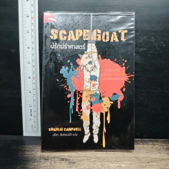 Scapegoat ปรักปรำศาสตร์ - Charlie Campbell, อลิสา สันตสมบัติ