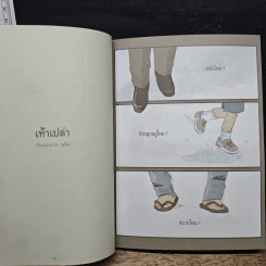 เรื่องและภาพ เล่ม 1 - มุนิน รูปที่ 8