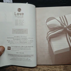 Love ของขวัญจากความรัก - สำนักพิมพ์ใยไหม รูปที่ 6