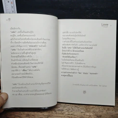 Love ของขวัญจากความรัก - สำนักพิมพ์ใยไหม รูปที่ 9