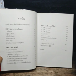 Cool Japan Vol.1 "ความเจ๋ง" มวลรวมฯ ประชาชาติกับการเรียกคืนความแข็งแกร่งของญี่ปุ่น - Little Thoughts รูปที่ 6