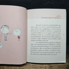ฉลาดทำใจ - พระไพศาล วิสาโล รูปที่ 9