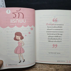 อย่ามโน!! รักแท้มันใหญ่มาก รูปที่ 9