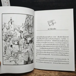 สามทหารเสือ - อเล็กซานเดอร์ ดูมาส์ รูปที่ 8