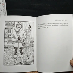 สามทหารเสือ - อเล็กซานเดอร์ ดูมาส์ รูปที่ 9