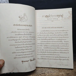 หาสุขได้จากทุกข์ โลกรอดได้ เพราะความกตัญญกตเวที - พุทธทาสภิกขุ รูปที่ 8