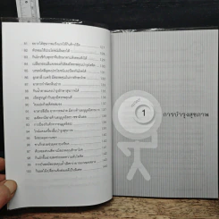 วิธีพิเศษเพื่อสุขภาพ - หวางต้าหยง รูปที่ 9
