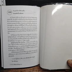 วิธีพิเศษเพื่อสุขภาพ - หวางต้าหยง รูปที่ 11