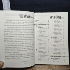 มหัศจรรย์แห่ง ไข่&น้ำส้มสายชูรักษา 100 โรค เล่ม 1 - ชาตรี แซ่บ้าง รูปที่ 7