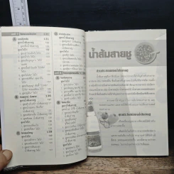 มหัศจรรย์แห่ง ไข่&น้ำส้มสายชูรักษา 100 โรค เล่ม 1 - ชาตรี แซ่บ้าง รูปที่ 10