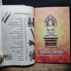 การงานก้าวหน้า ลาภผลพูนทวี เครื่องราง ของขลัง กันภัย บันดาลโชค รูปที่ 7
