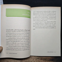 เปลี่ยนมะเร็งเป็นพลัง+ - น.พ.สงวน นิตยารัมภ์พงศ์ รูปที่ 7