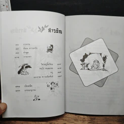 วาทะเซ็น - สัจจานันทะ รูปที่ 7