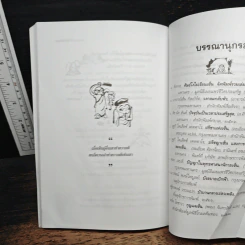 วาทะเซ็น - สัจจานันทะ รูปที่ 9