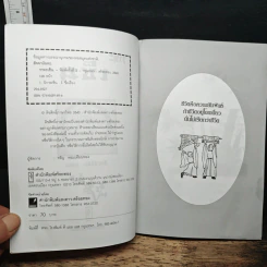 วาทะเซ็น - สัจจานันทะ รูปที่ 6