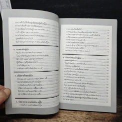 การจัดการสไตล์ญี่ปุ่น รูปที่ 8