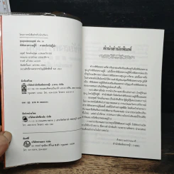 พิชัยสงครามอู๋ฉี่ ศาสตร์แห่งผู้นำ - อดุลย์ รัตนมั่นเกษม รูปที่ 6