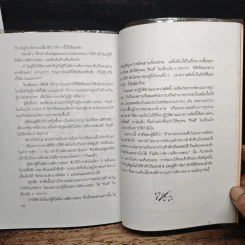 พิชัยสงครามอู๋ฉี่ ศาสตร์แห่งผู้นำ - อดุลย์ รัตนมั่นเกษม รูปที่ 9
