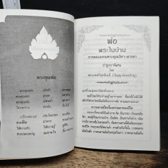 พ่อ พระในบ้าน - พระเทพวิสุทธิเมธี รูปที่ 9
